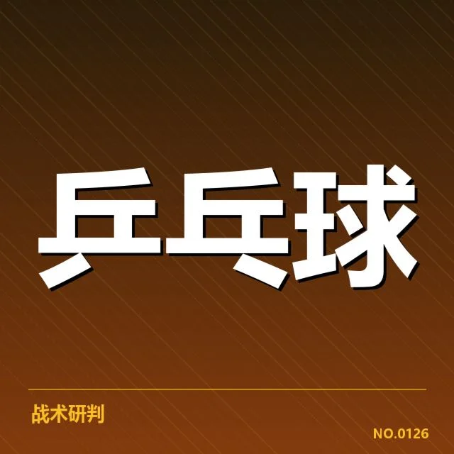 中国男乒选手外战成绩统计